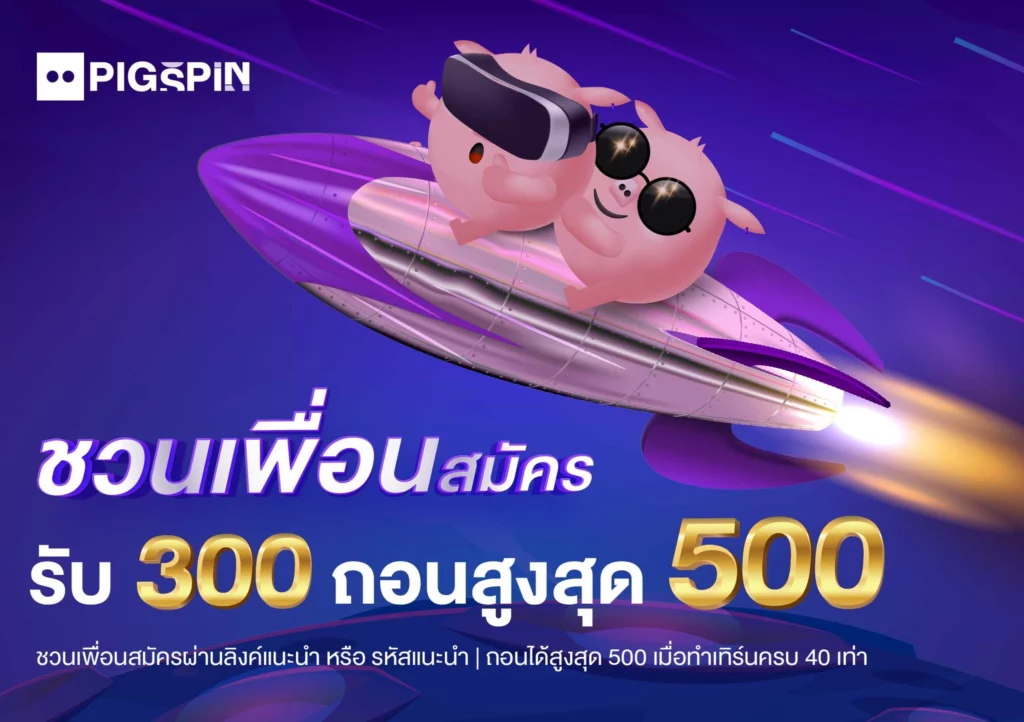 โปร สล็อต ชวนเพื่อน 300 เครดิต